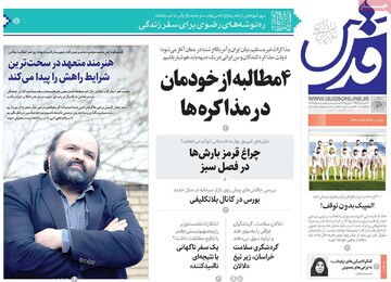 صفحه اول روزنامه‌های چهارشنبه ۲۰ فروردین‌ماه ۱۴۰۴