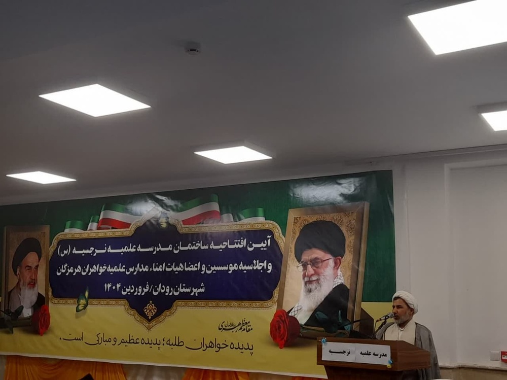 نقش راهبردی هیأتهای امنا در تعالی حوزههای علمیه خواهران