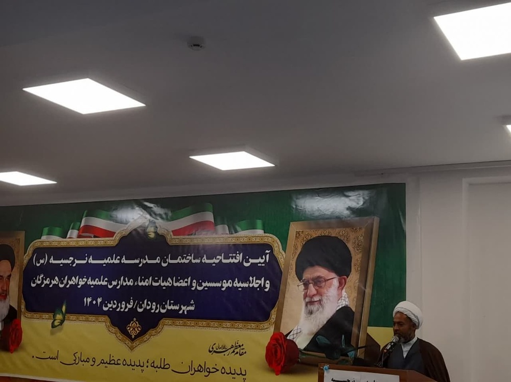 نقش راهبردی هیأتهای امنا در تعالی حوزههای علمیه خواهران