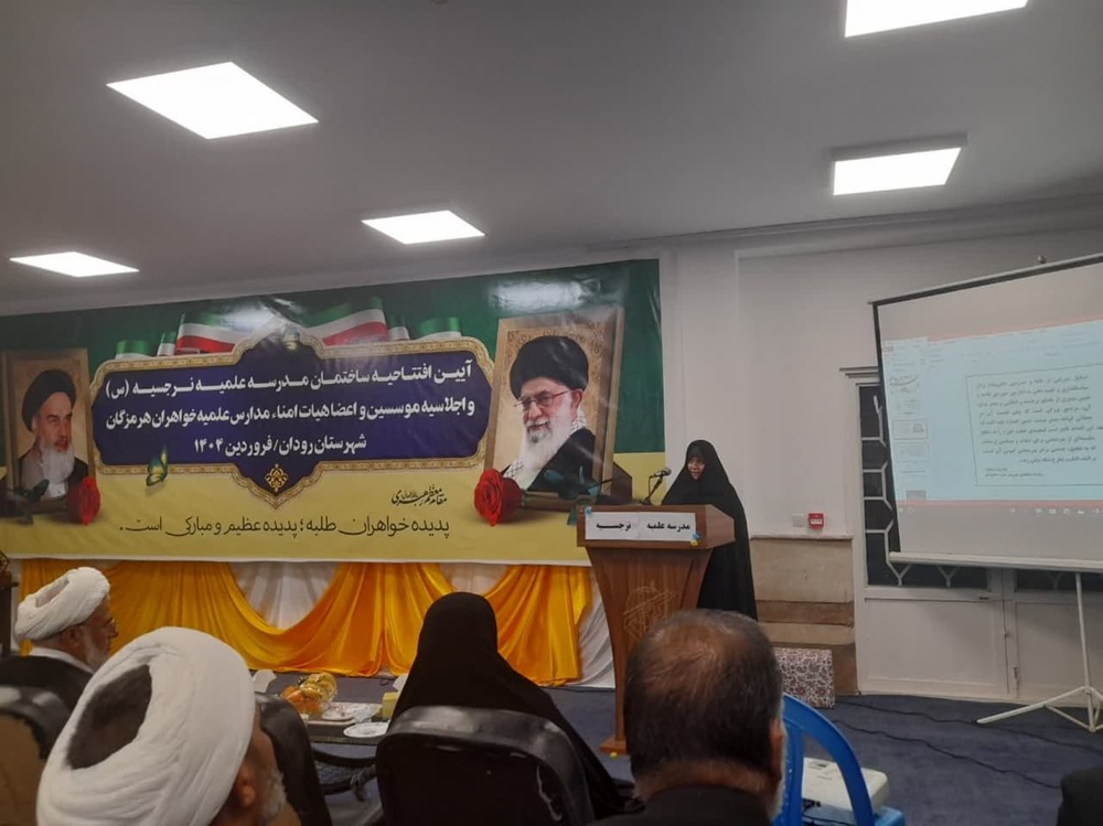 نقش راهبردی هیأتهای امنا در تعالی حوزههای علمیه خواهران