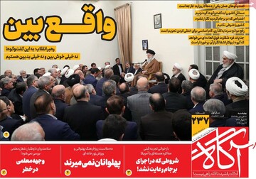 صفحه اول روزنامه‌های چهارشنبه ۲۷ فروردین‌ماه ۱۴۰۴