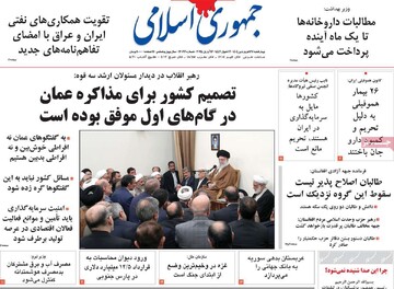 صفحه اول روزنامه‌های چهارشنبه ۲۷ فروردین‌ماه ۱۴۰۴