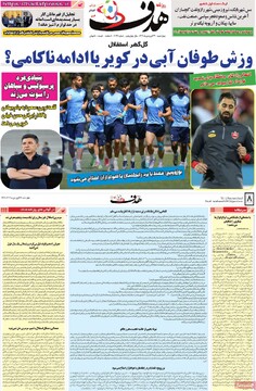 صفحه اول روزنامه‌های چهارشنبه ۲۷ فروردین‌ماه ۱۴۰۴