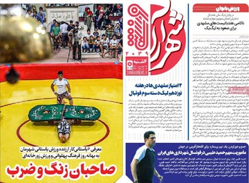 صفحه اول روزنامه‌های چهارشنبه ۲۷ فروردین‌ماه ۱۴۰۴