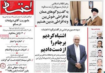 صفحه اول روزنامه‌های چهارشنبه ۲۷ فروردین‌ماه ۱۴۰۴