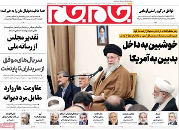 صفحه اول روزنامه‌های چهارشنبه ۲۷ فروردین‌ماه ۱۴۰۴