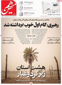 صفحه اول روزنامه‌های چهارشنبه ۲۷ فروردین‌ماه ۱۴۰۴