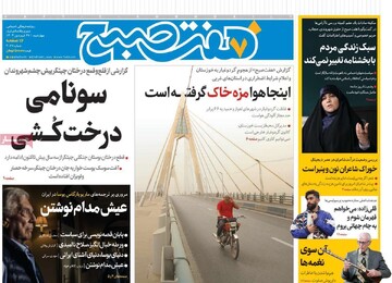 صفحه اول روزنامه‌های چهارشنبه ۲۷ فروردین‌ماه ۱۴۰۴