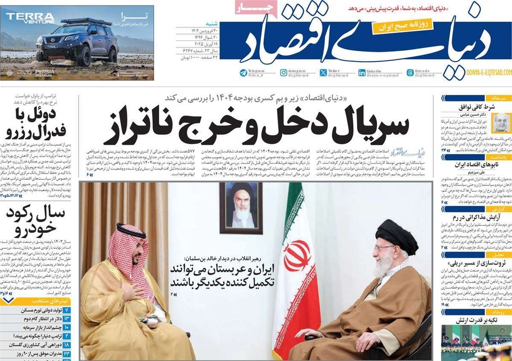 صفحه اول روزنامه‌های شنبه ۳۰ فروردین‌ماه ۱۴۰۴