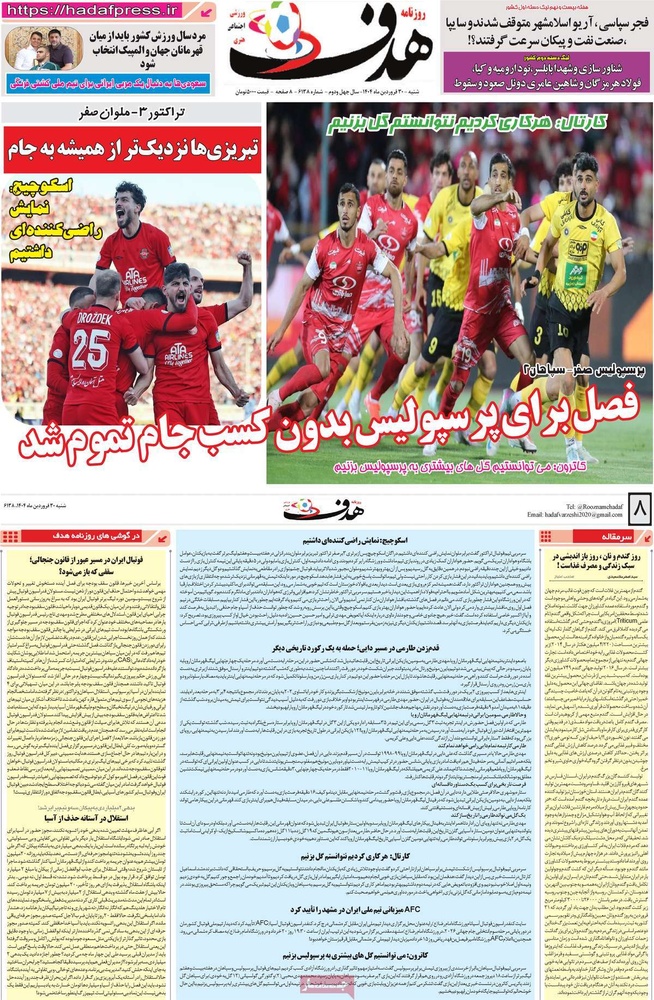 صفحه اول روزنامه‌های شنبه ۳۰ فروردین‌ماه ۱۴۰۴