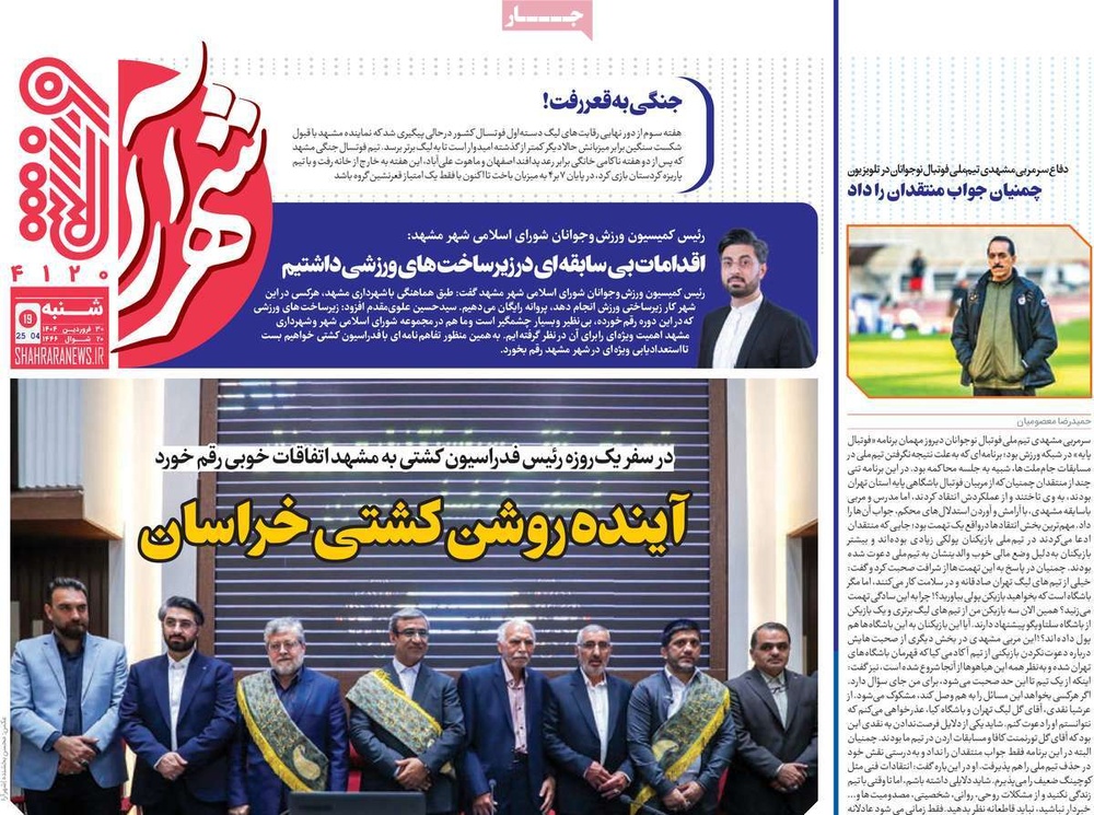 صفحه اول روزنامه‌های شنبه ۳۰ فروردین‌ماه ۱۴۰۴