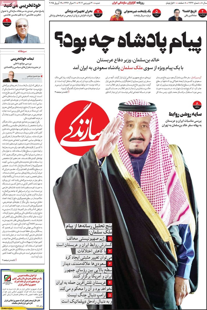 صفحه اول روزنامه‌های شنبه ۳۰ فروردین‌ماه ۱۴۰۴