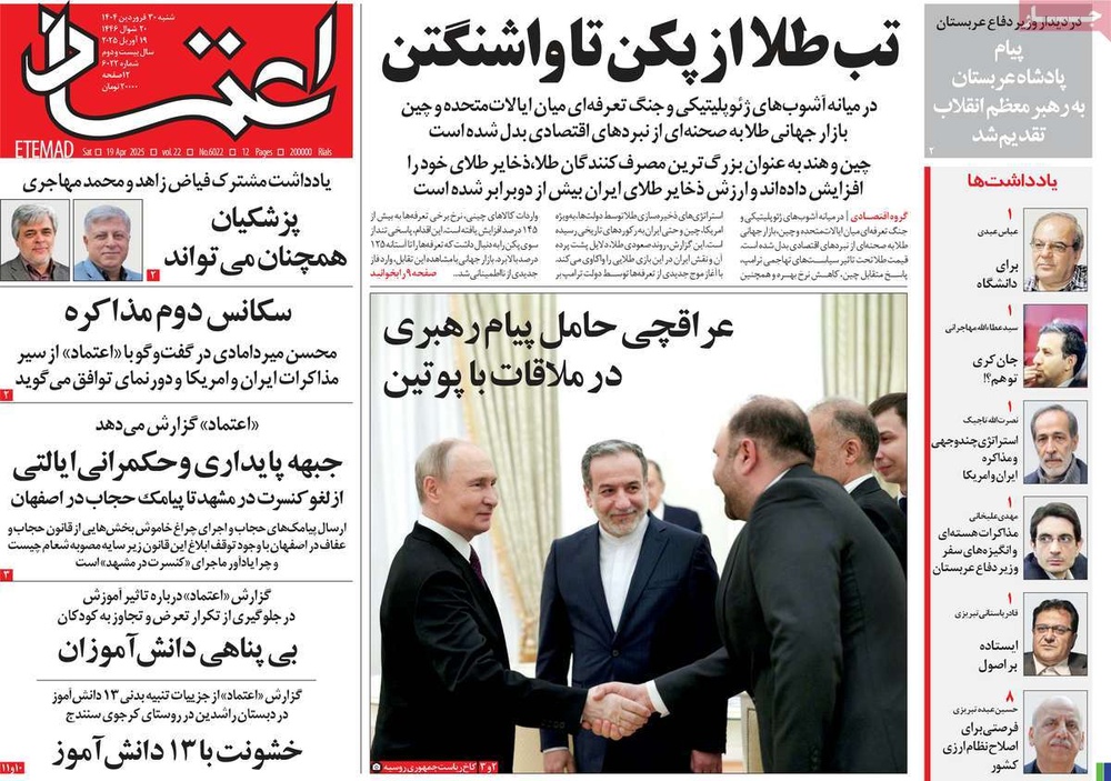 صفحه اول روزنامه‌های شنبه ۳۰ فروردین‌ماه ۱۴۰۴