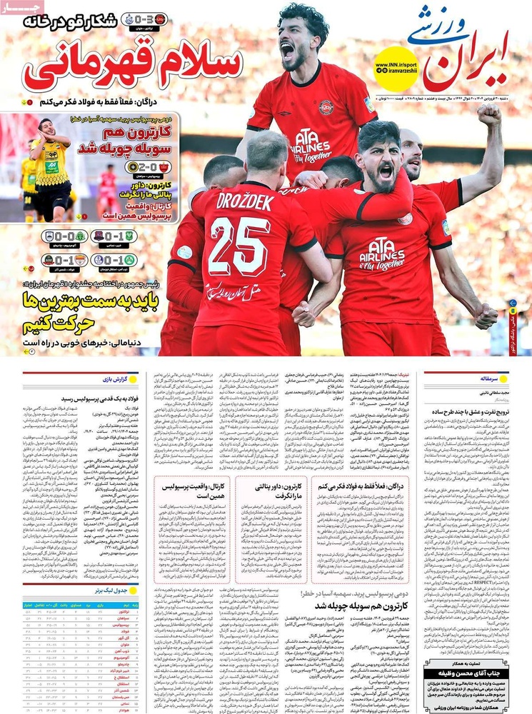 صفحه اول روزنامه‌های شنبه ۳۰ فروردین‌ماه ۱۴۰۴