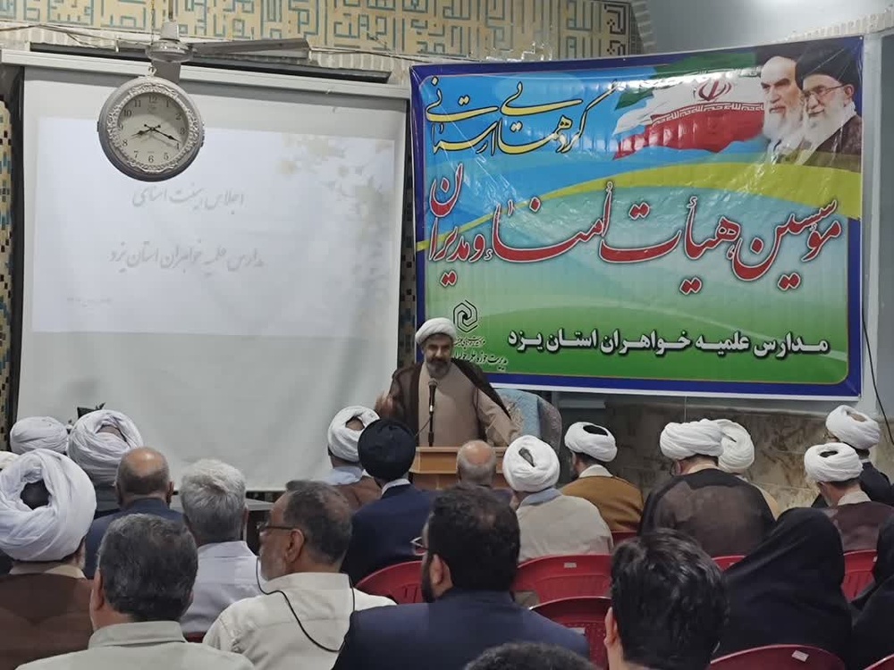 بررسی نقش هیأتهای امنا در پیشرفت حوزههای علمیه