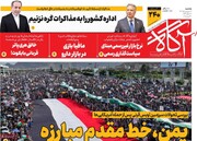 صفحه اول روزنامه‌های یکشنبه ۳۱ فروردین‌ماه ۱۴۰۴