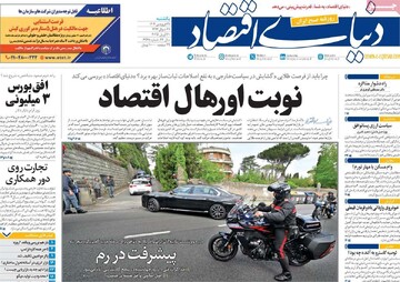 صفحه اول روزنامه‌های یکشنبه ۳۱ فروردین‌ماه ۱۴۰۴