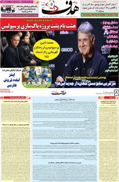 صفحه اول روزنامه‌های یکشنبه ۳۱ فروردین‌ماه ۱۴۰۴