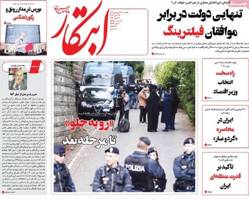 صفحه اول روزنامه‌های یکشنبه ۳۱ فروردین‌ماه ۱۴۰۴
