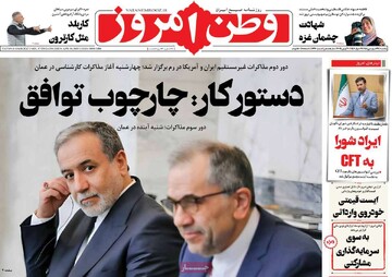 صفحه اول روزنامه‌های یکشنبه ۳۱ فروردین‌ماه ۱۴۰۴