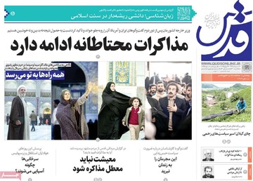 صفحه اول روزنامه‌های یکشنبه ۳۱ فروردین‌ماه ۱۴۰۴