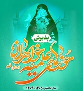 آغاز ثبت‌نام آزمون ورودی حوزه‌های علمیه خواهران استان قم