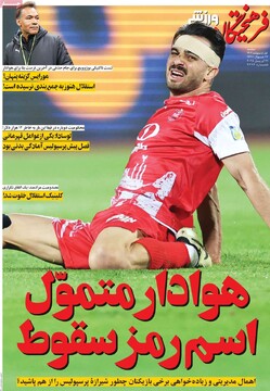 صفحه اول روزنامه‌های دوشنبه ۱ اردیبهشت‌ماه ۱۴۰۴