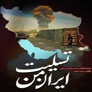 پیام تسلیت مدیر حوزه علمیه خواهران استان قم در پی حادثه دلخراش بندر شهید رجایی