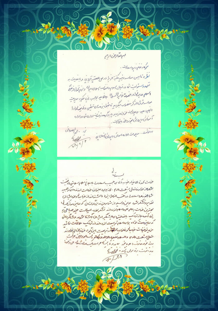 رونمایی از حکم و نامه تاریخی شهید محراب آیتالله صدوقی درباره مدیریت مکتب الزهرا یزد