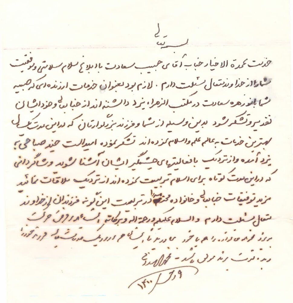 رونمایی از حکم و نامه تاریخی شهید محراب آیت‌الله صدوقی درباره مدیریت مکتب الزهرا یزد