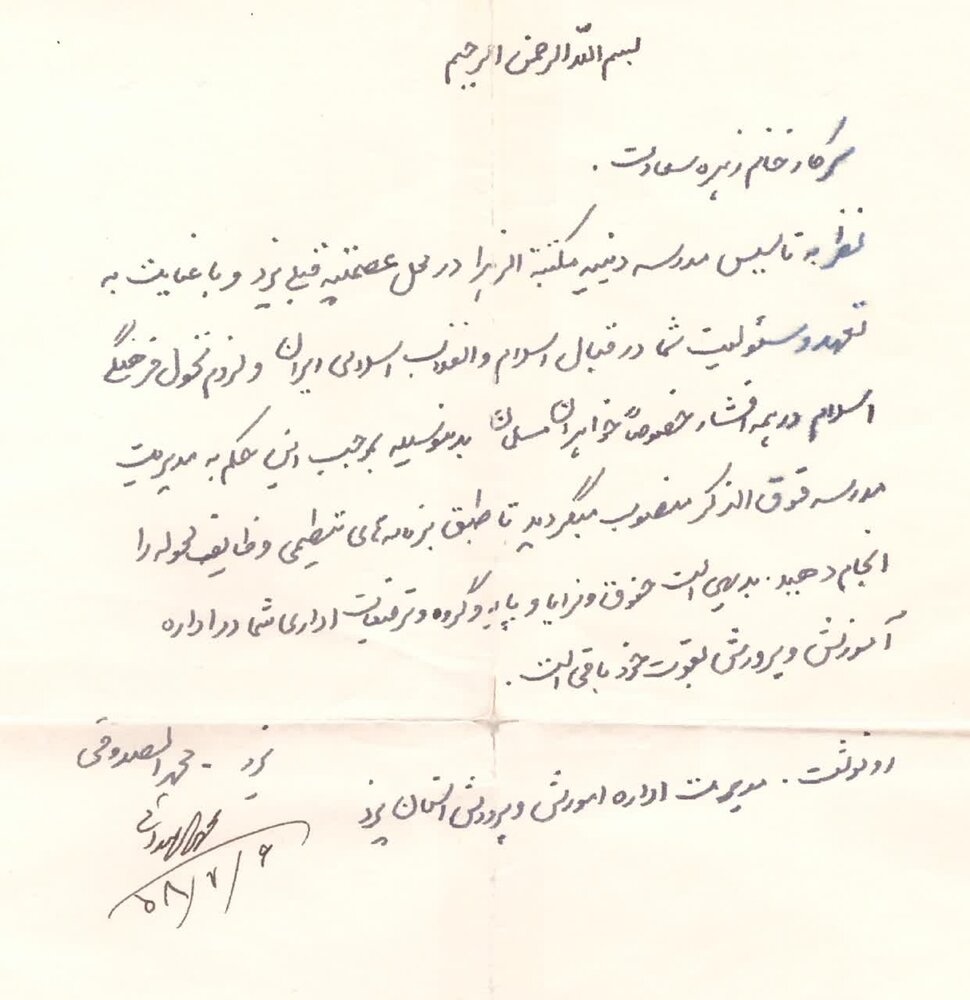 رونمایی از حکم و نامه تاریخی شهید محراب آیت‌الله صدوقی درباره مدیریت مکتب الزهرا یزد