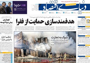 صفحه اول روزنامه‌های دوشنبه ۸ اردیبهشت‌ماه ۱۴۰۴