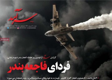 صفحه اول روزنامه‌های دوشنبه ۸ اردیبهشت‌ماه ۱۴۰۴