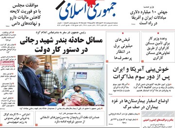 صفحه اول روزنامه‌های دوشنبه ۸ اردیبهشت‌ماه ۱۴۰۴