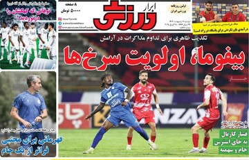 صفحه اول روزنامه‌های دوشنبه ۸ اردیبهشت‌ماه ۱۴۰۴