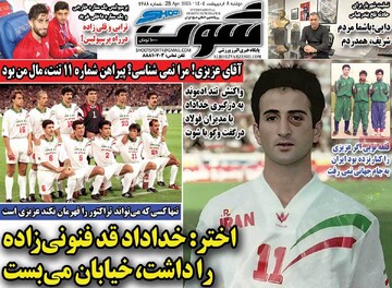 صفحه اول روزنامه‌های دوشنبه ۸ اردیبهشت‌ماه ۱۴۰۴