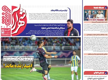 صفحه اول روزنامه‌های دوشنبه ۸ اردیبهشت‌ماه ۱۴۰۴