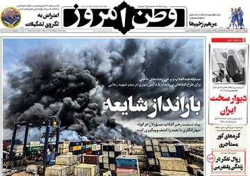 صفحه اول روزنامه‌های دوشنبه ۸ اردیبهشت‌ماه ۱۴۰۴