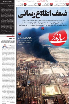 صفحه اول روزنامه‌های دوشنبه ۸ اردیبهشت‌ماه ۱۴۰۴