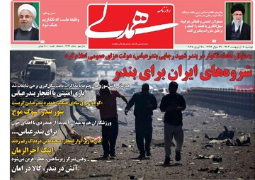 صفحه اول روزنامه‌های دوشنبه ۸ اردیبهشت‌ماه ۱۴۰۴