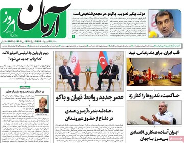 صفحه اول روزنامه‌های سه‌شنبه ۹ اردیبهشت‌ماه ۱۴۰۴