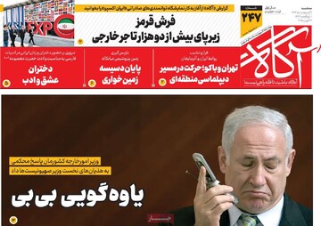 صفحه اول روزنامه‌های سه‌شنبه ۹ اردیبهشت‌ماه ۱۴۰۴