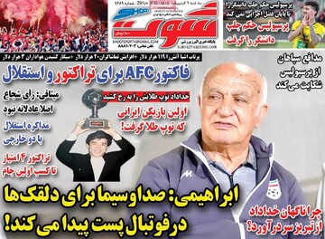 صفحه اول روزنامه‌های سه‌شنبه ۹ اردیبهشت‌ماه ۱۴۰۴