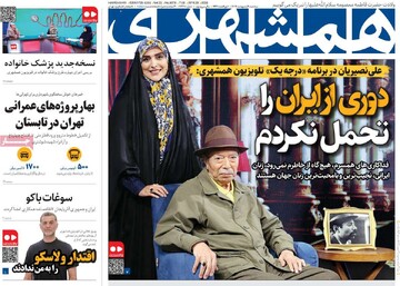 صفحه اول روزنامه‌های سه‌شنبه ۹ اردیبهشت‌ماه ۱۴۰۴