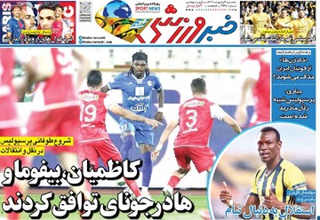 صفحه اول روزنامه‌های سه‌شنبه ۹ اردیبهشت‌ماه ۱۴۰۴