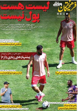 صفحه اول روزنامه‌های سه‌شنبه ۹ اردیبهشت‌ماه ۱۴۰۴