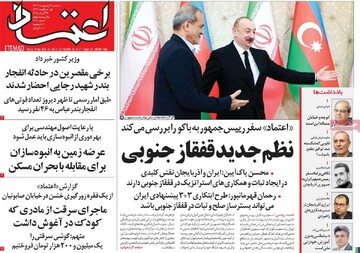 صفحه اول روزنامه‌های سه‌شنبه ۹ اردیبهشت‌ماه ۱۴۰۴