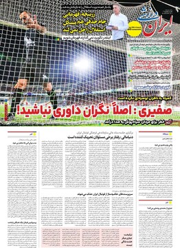 صفحه اول روزنامه‌های سه‌شنبه ۹ اردیبهشت‌ماه ۱۴۰۴