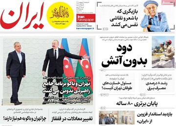 صفحه اول روزنامه‌های سه‌شنبه ۹ اردیبهشت‌ماه ۱۴۰۴