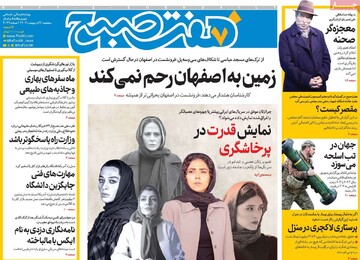 صفحه اول روزنامه‌های سه‌شنبه ۹ اردیبهشت‌ماه ۱۴۰۴